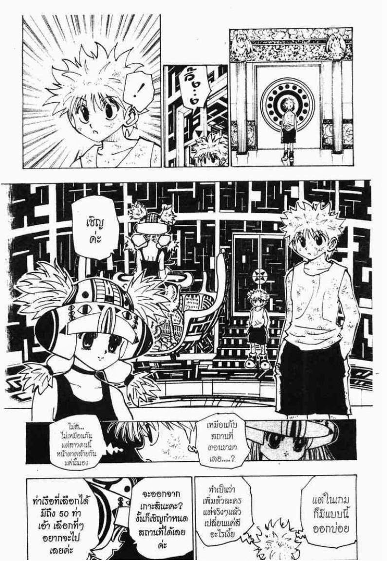 Hunter x Hunter ตอนที่ 146 หน้า 12 แปลไทย