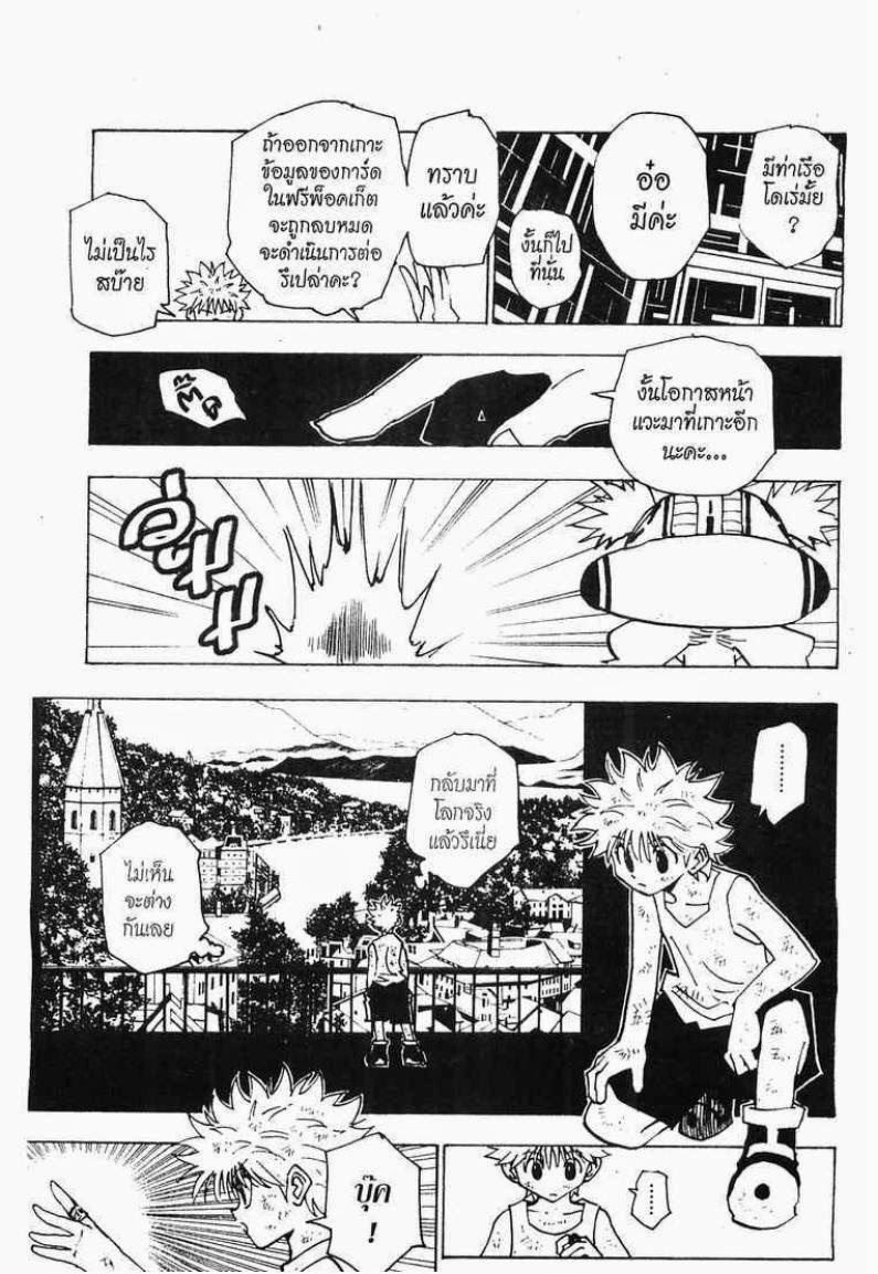 Hunter x Hunter ตอนที่ 146 หน้า 13 แปลไทย