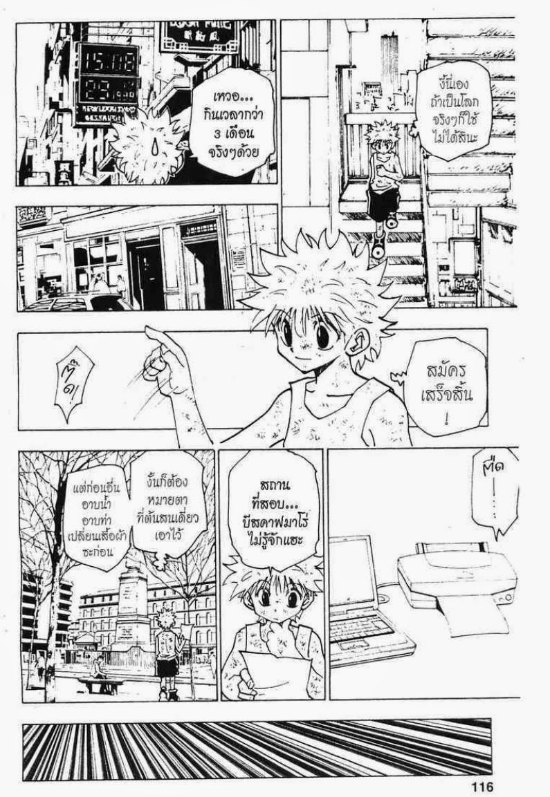 Hunter x Hunter ตอนที่ 146 หน้า 14 แปลไทย