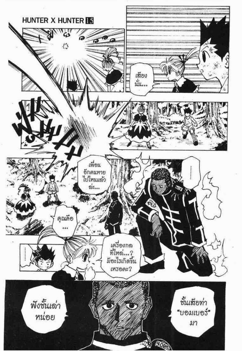 Hunter x Hunter ตอนที่ 146 หน้า 15 แปลไทย