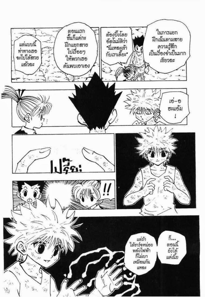 Hunter x Hunter ตอนที่ 146 หน้า 2 แปลไทย