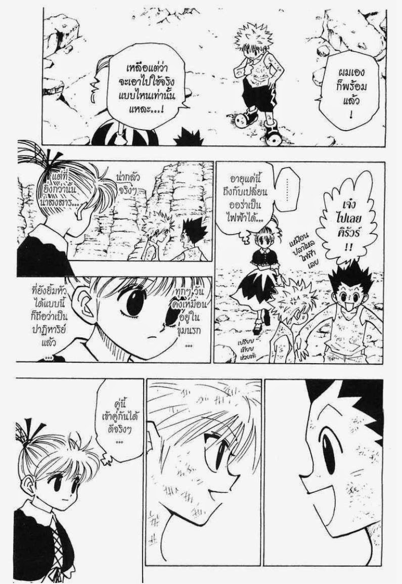 Hunter x Hunter ตอนที่ 146 หน้า 3 แปลไทย