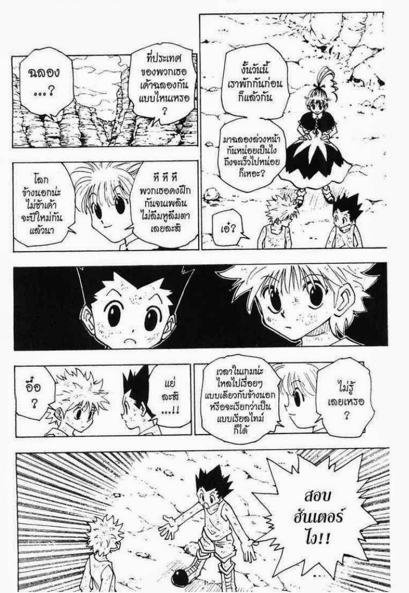 Hunter x Hunter ตอนที่ 146 หน้า 4 แปลไทย