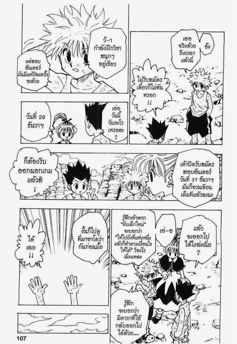 Hunter x Hunter ตอนที่ 146 หน้า 5 แปลไทย