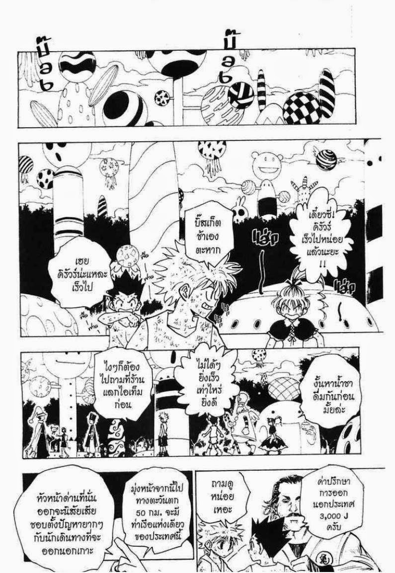 Hunter x Hunter ตอนที่ 146 หน้า 6 แปลไทย