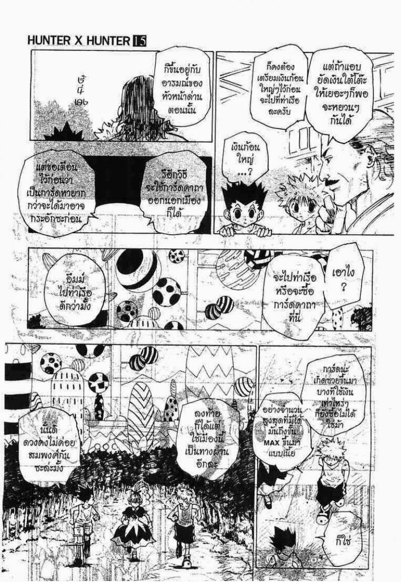 Hunter x Hunter ตอนที่ 146 หน้า 7 แปลไทย
