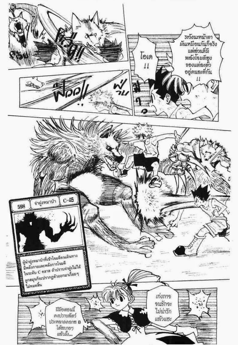 Hunter x Hunter ตอนที่ 146 หน้า 9 แปลไทย