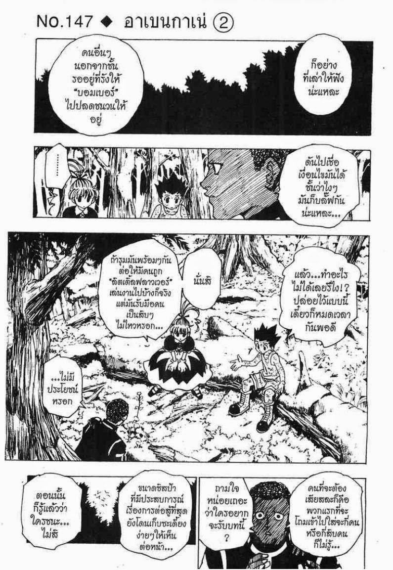 Hunter x Hunter ตอนที่ 147 หน้า 1 แปลไทย