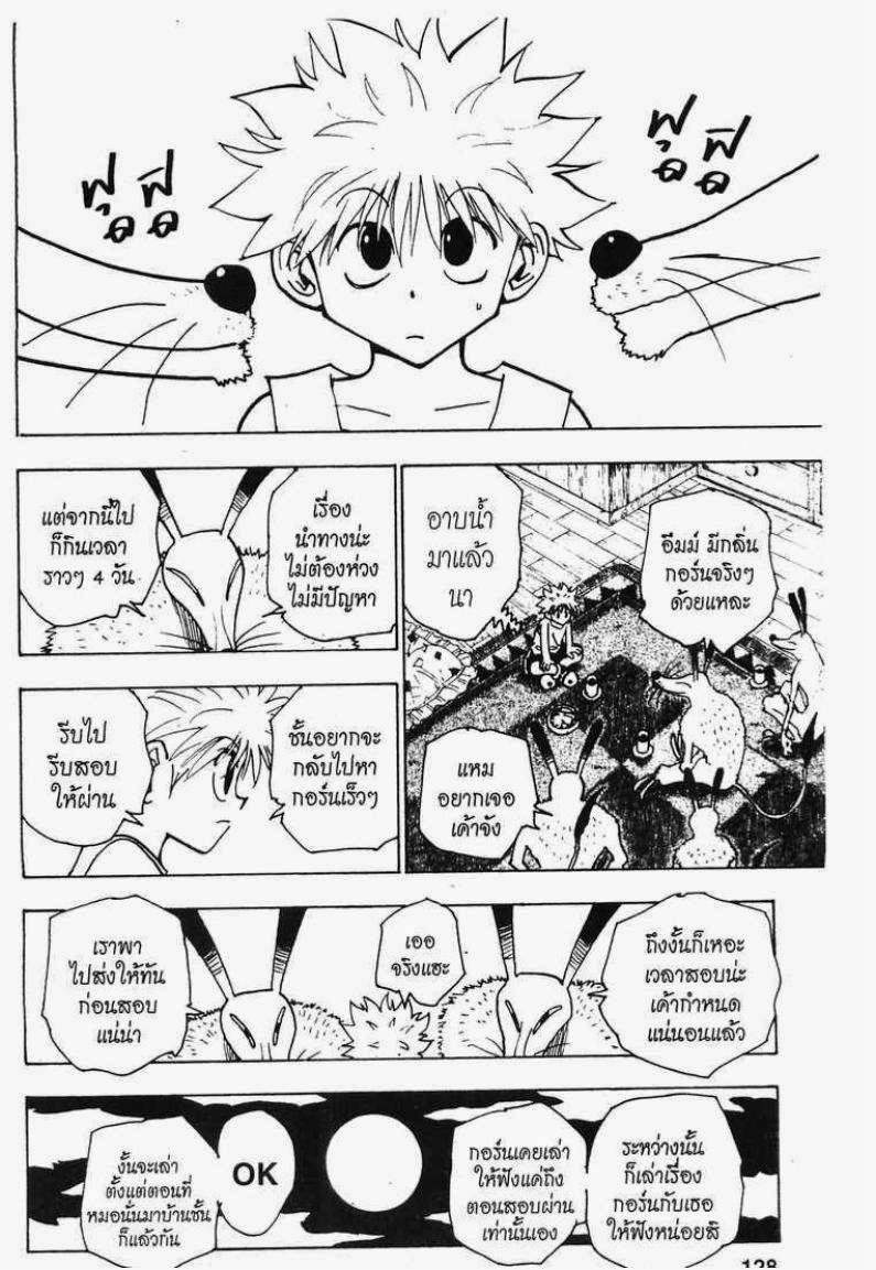 Hunter x Hunter ตอนที่ 147 หน้า 10 แปลไทย