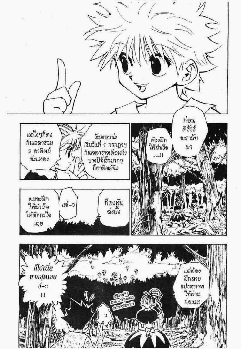 Hunter x Hunter ตอนที่ 147 หน้า 11 แปลไทย
