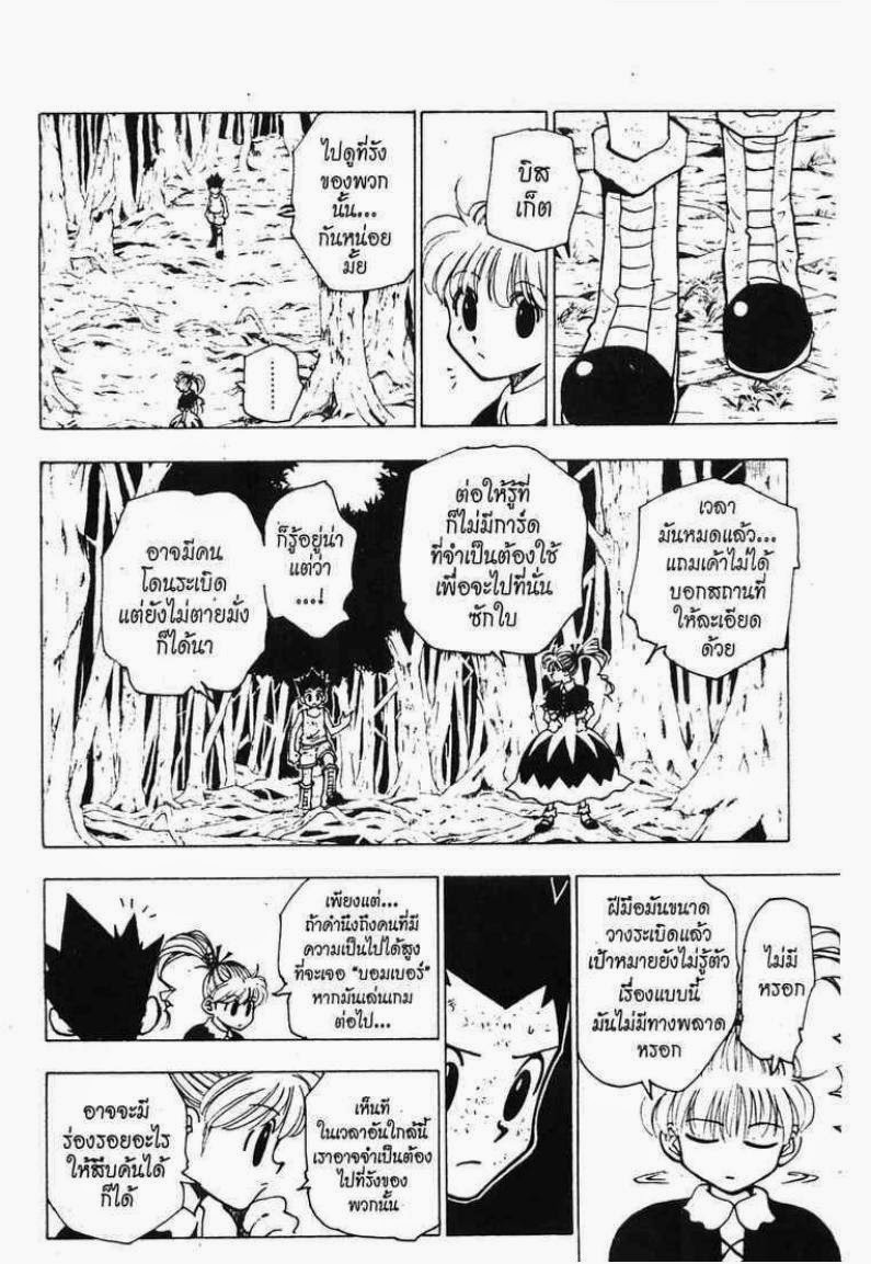 Hunter x Hunter ตอนที่ 147 หน้า 12 แปลไทย