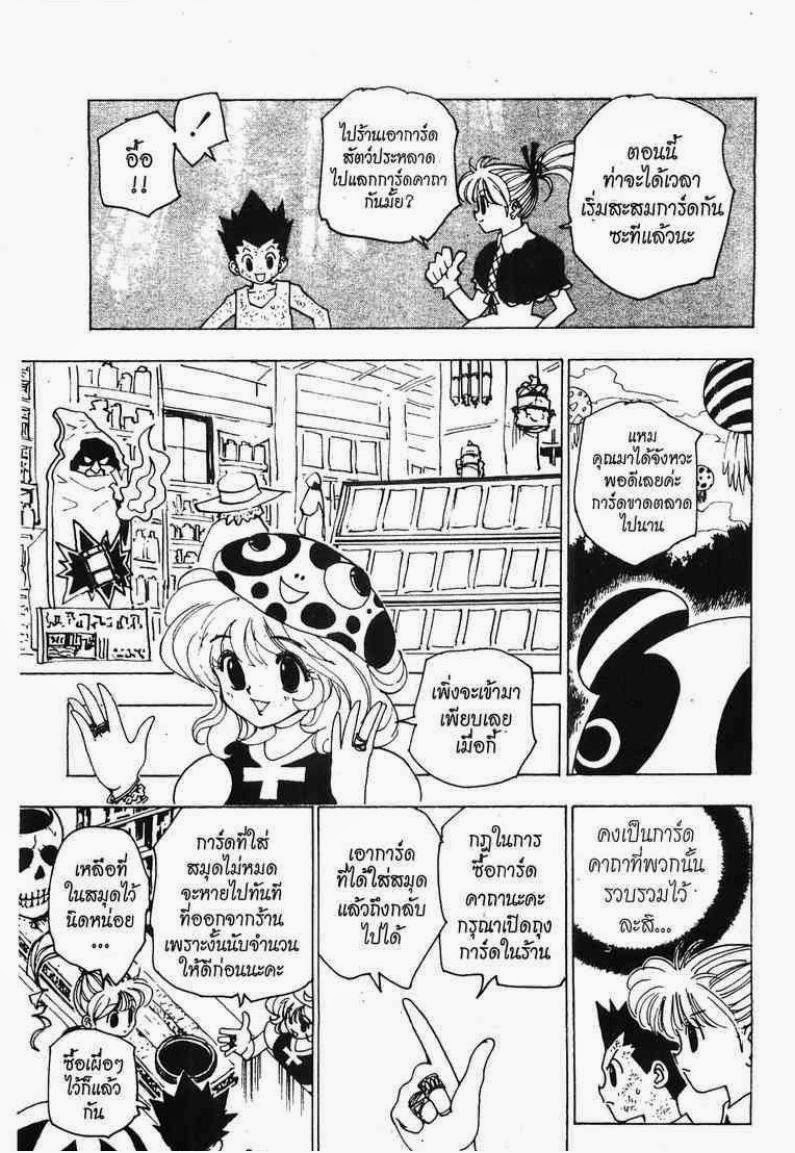 Hunter x Hunter ตอนที่ 147 หน้า 13 แปลไทย