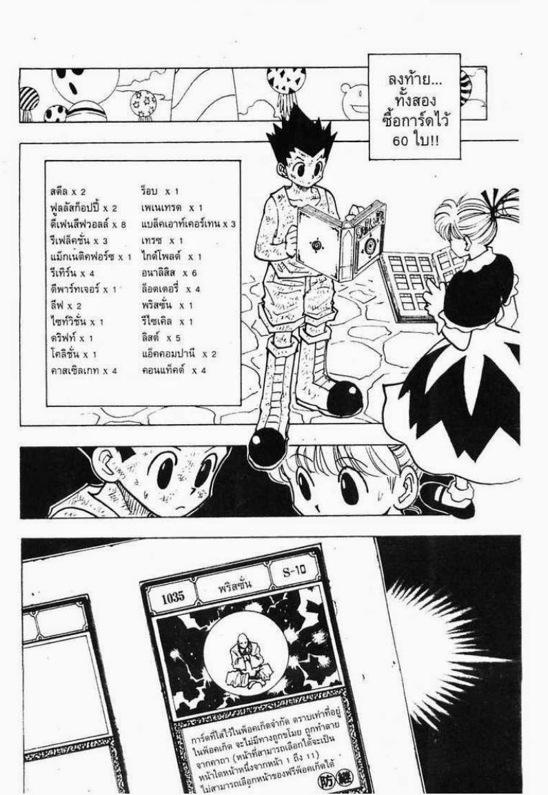 Hunter x Hunter ตอนที่ 147 หน้า 14 แปลไทย