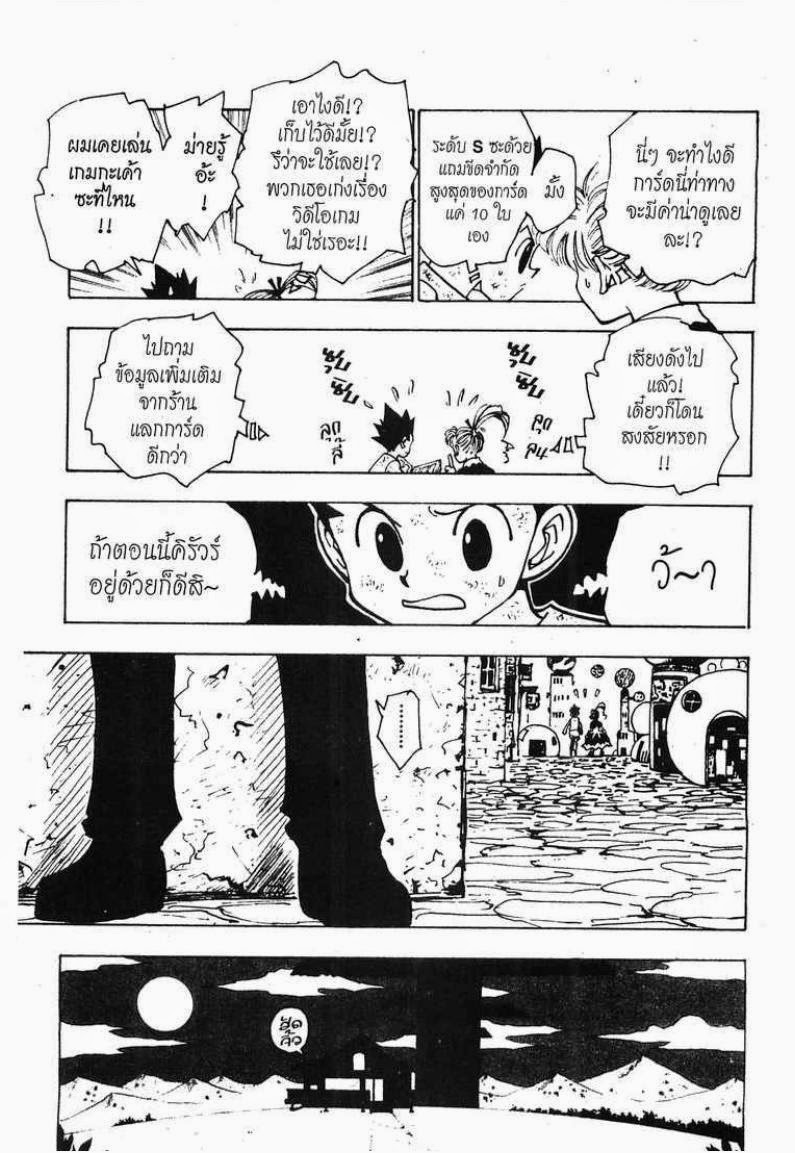 Hunter x Hunter ตอนที่ 147 หน้า 15 แปลไทย