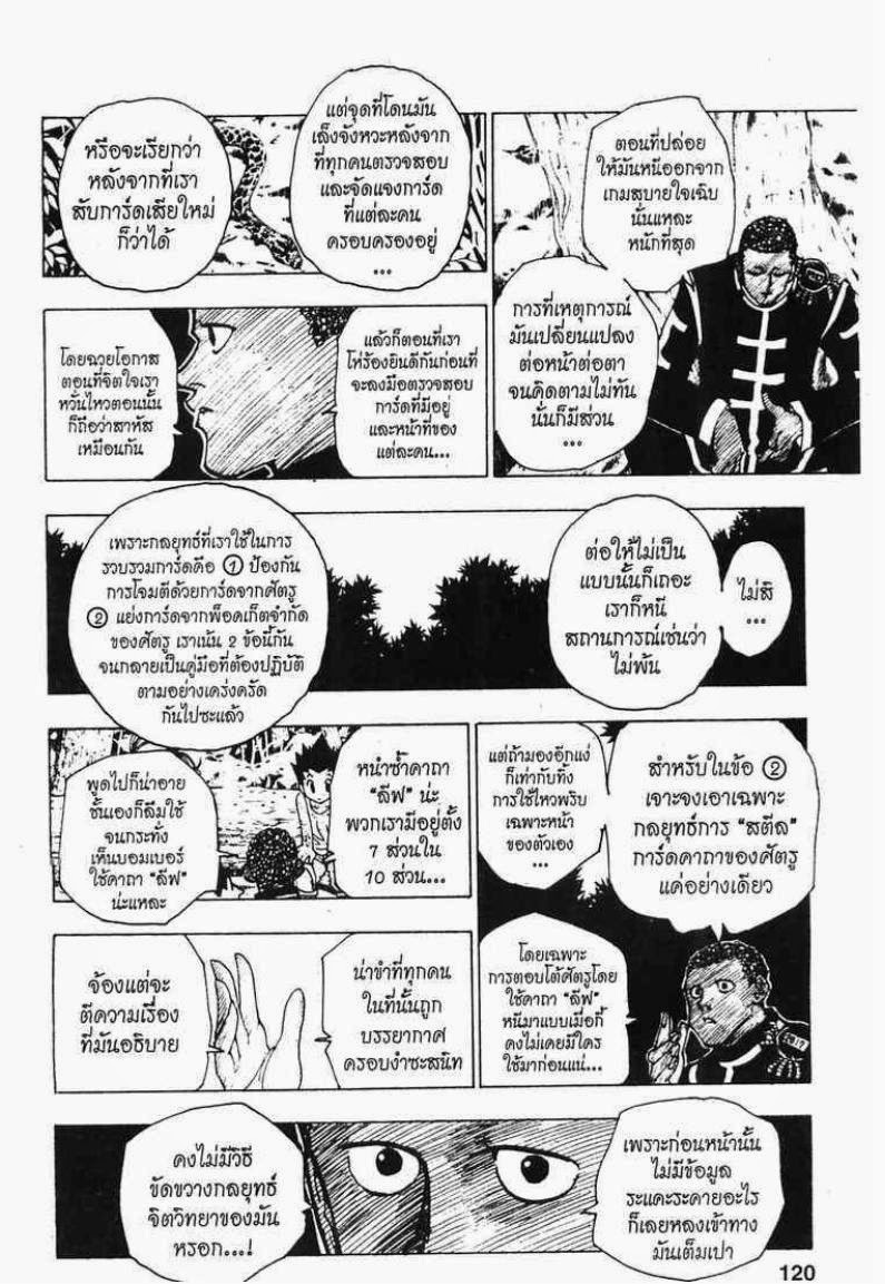 Hunter x Hunter ตอนที่ 147 หน้า 2 แปลไทย