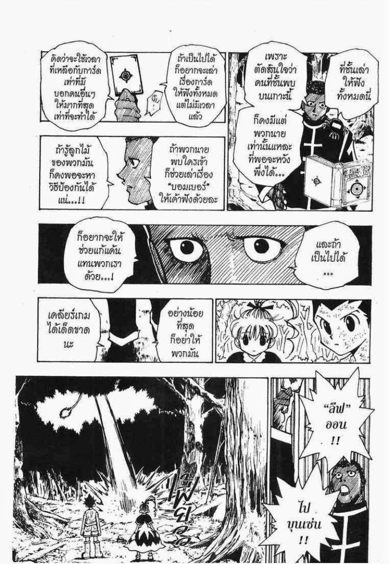 Hunter x Hunter ตอนที่ 147 หน้า 3 แปลไทย