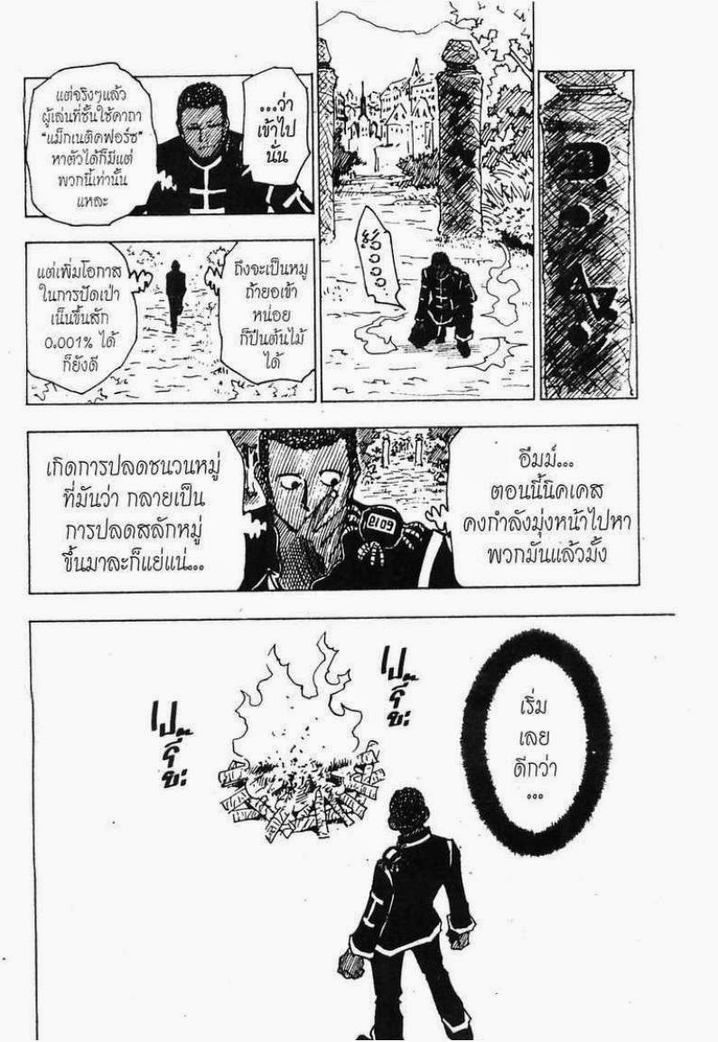 Hunter x Hunter ตอนที่ 147 หน้า 4 แปลไทย