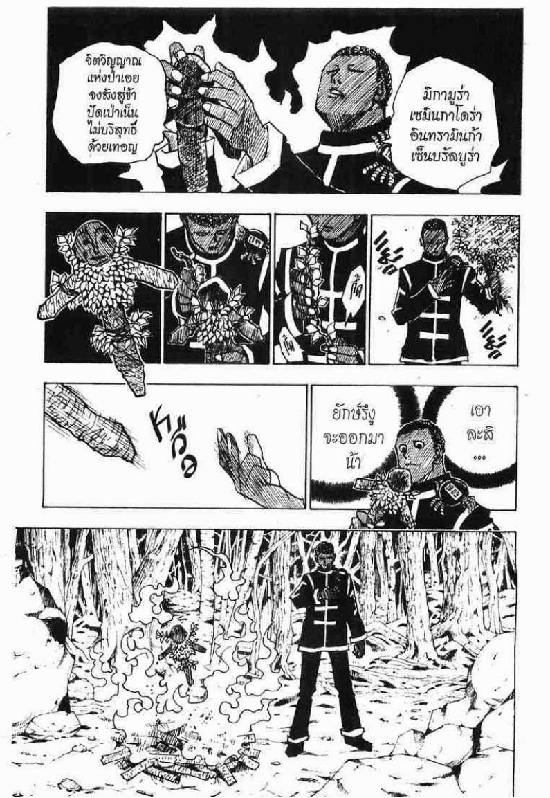 Hunter x Hunter ตอนที่ 147 หน้า 5 แปลไทย