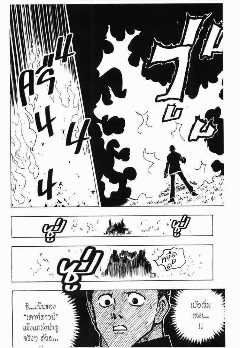 Hunter x Hunter ตอนที่ 147 หน้า 6 แปลไทย