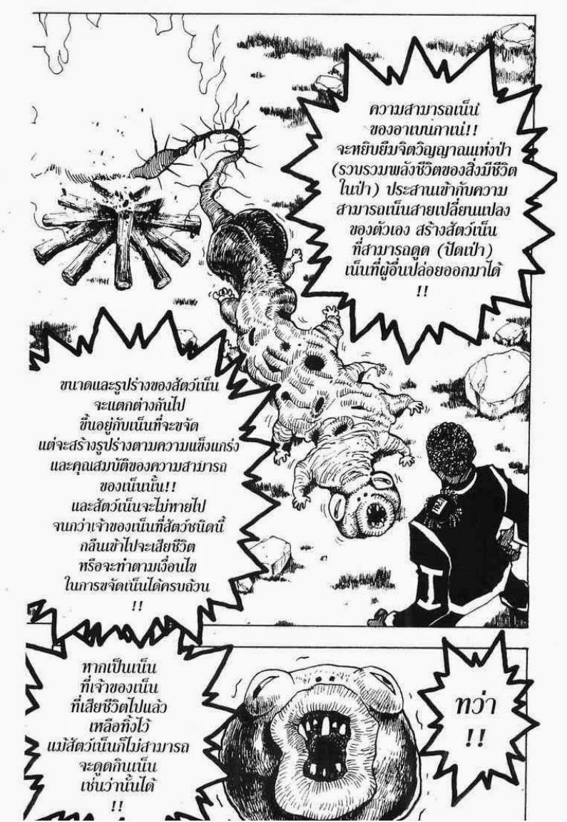Hunter x Hunter ตอนที่ 147 หน้า 7 แปลไทย