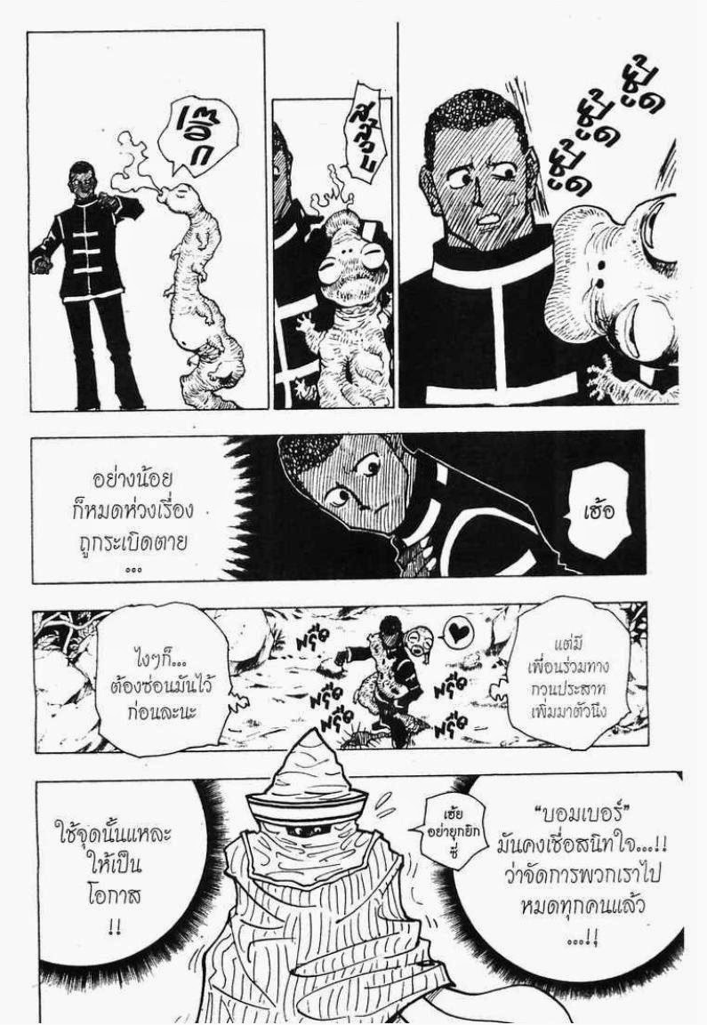 Hunter x Hunter ตอนที่ 147 หน้า 8 แปลไทย