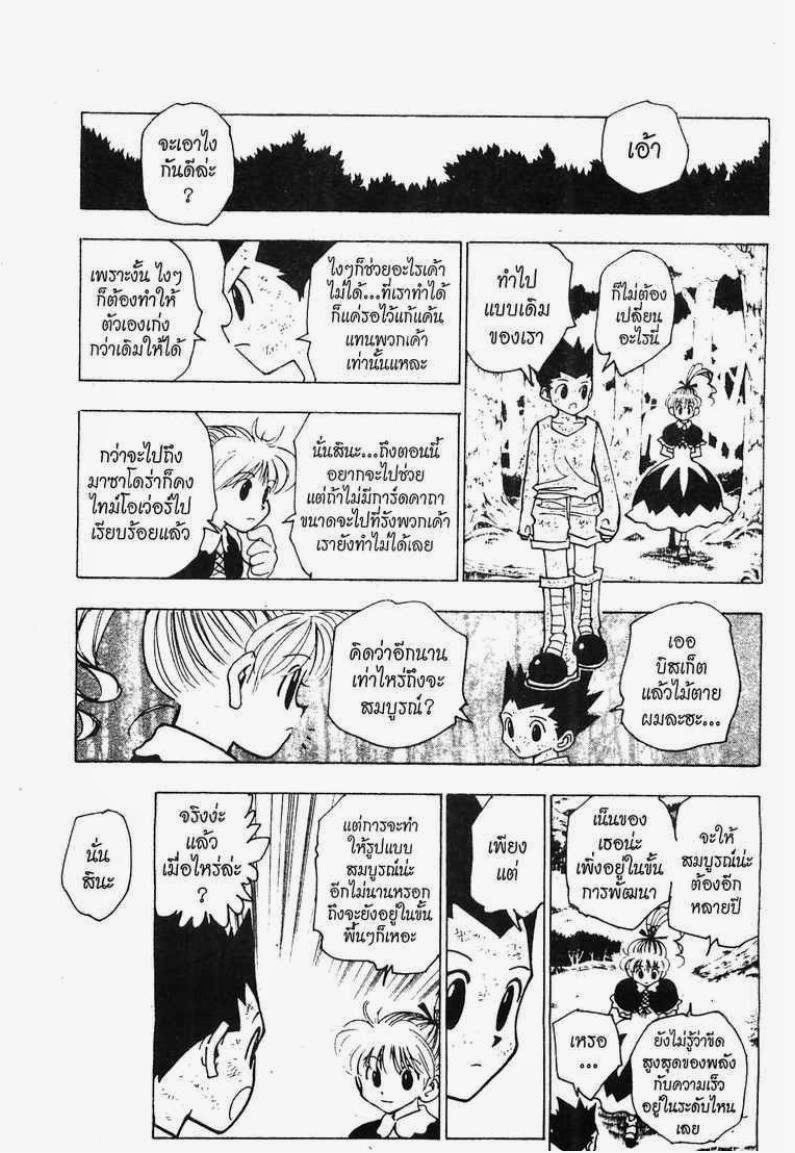 Hunter x Hunter ตอนที่ 147 หน้า 9 แปลไทย