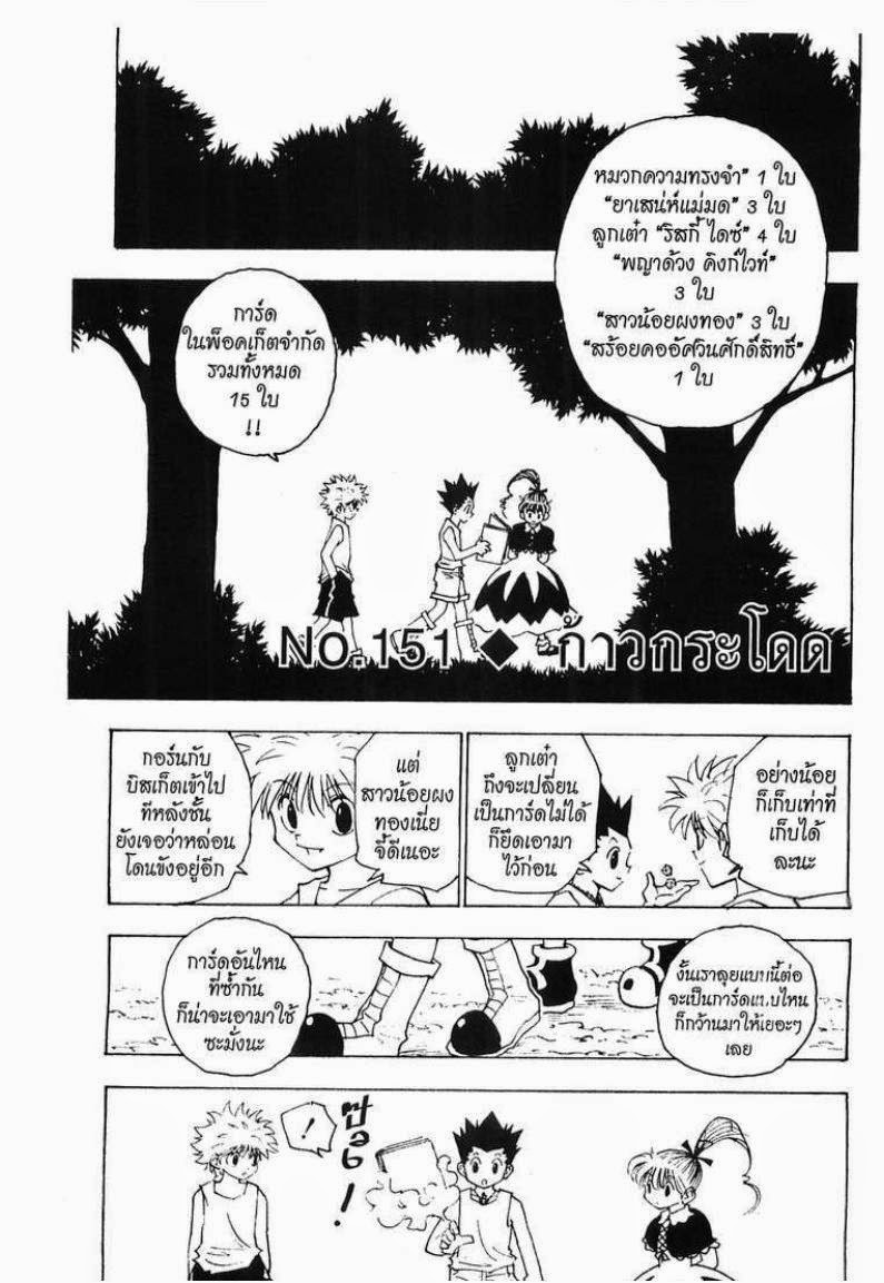 Hunter x Hunter ตอนที่ 151 หน้า 1 แปลไทย