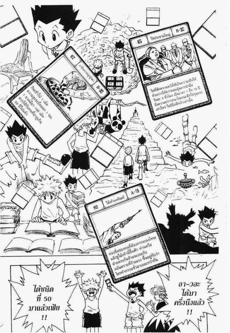 Hunter x Hunter ตอนที่ 151 หน้า 10 แปลไทย