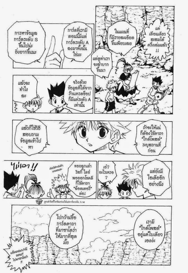 Hunter x Hunter ตอนที่ 151 หน้า 11 แปลไทย
