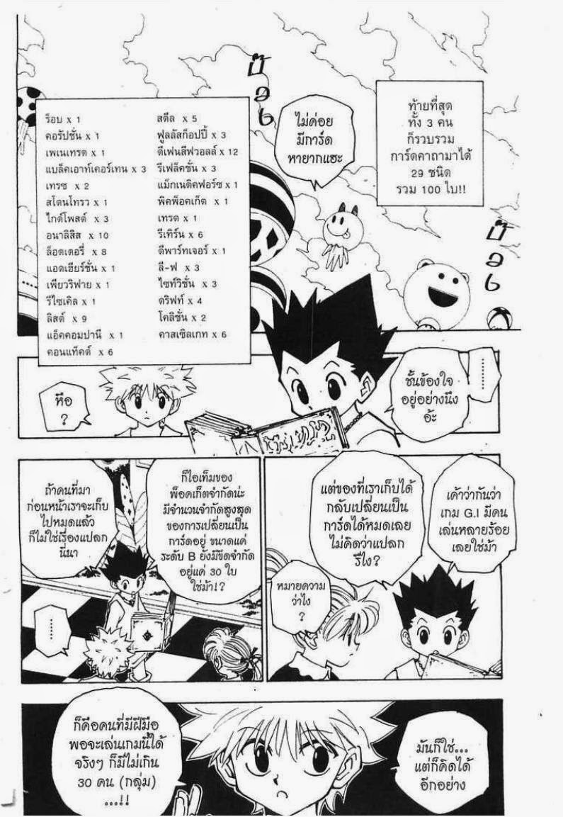 Hunter x Hunter ตอนที่ 151 หน้า 12 แปลไทย