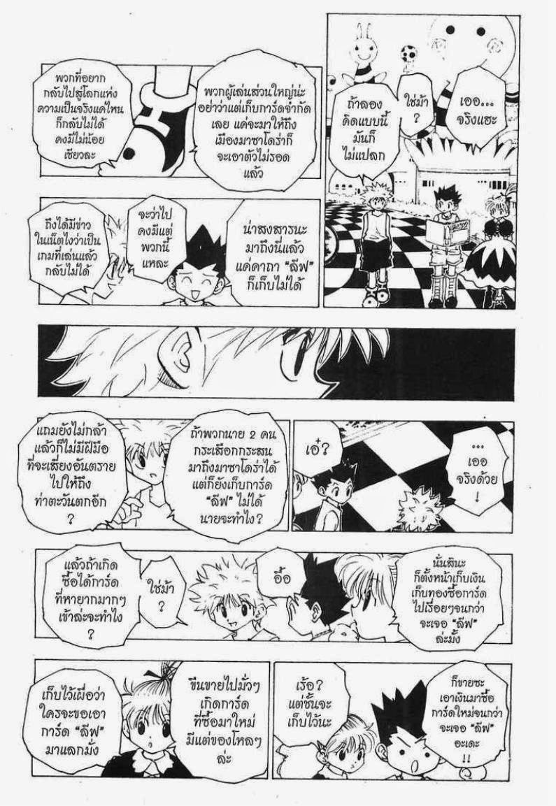 Hunter x Hunter ตอนที่ 151 หน้า 13 แปลไทย
