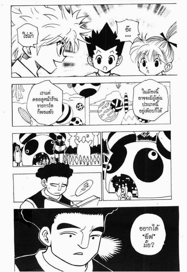 Hunter x Hunter ตอนที่ 151 หน้า 14 แปลไทย
