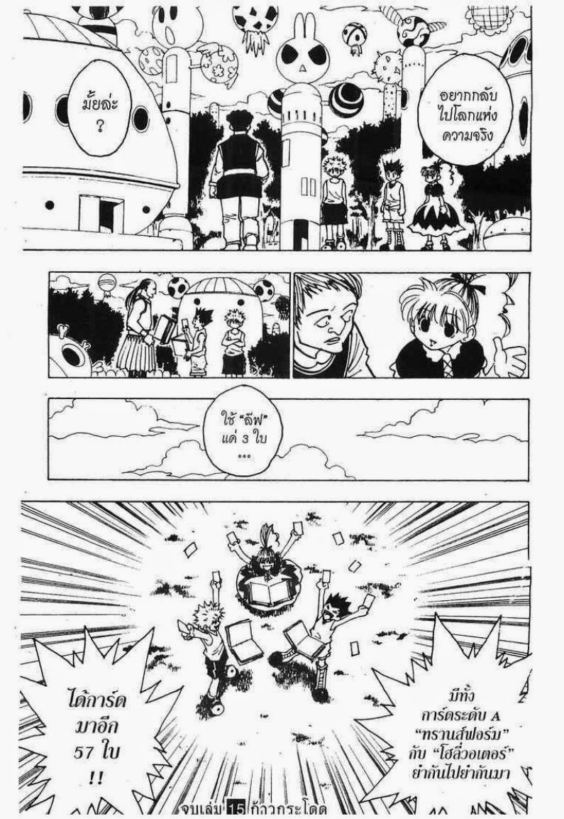 Hunter x Hunter ตอนที่ 151 หน้า 15 แปลไทย