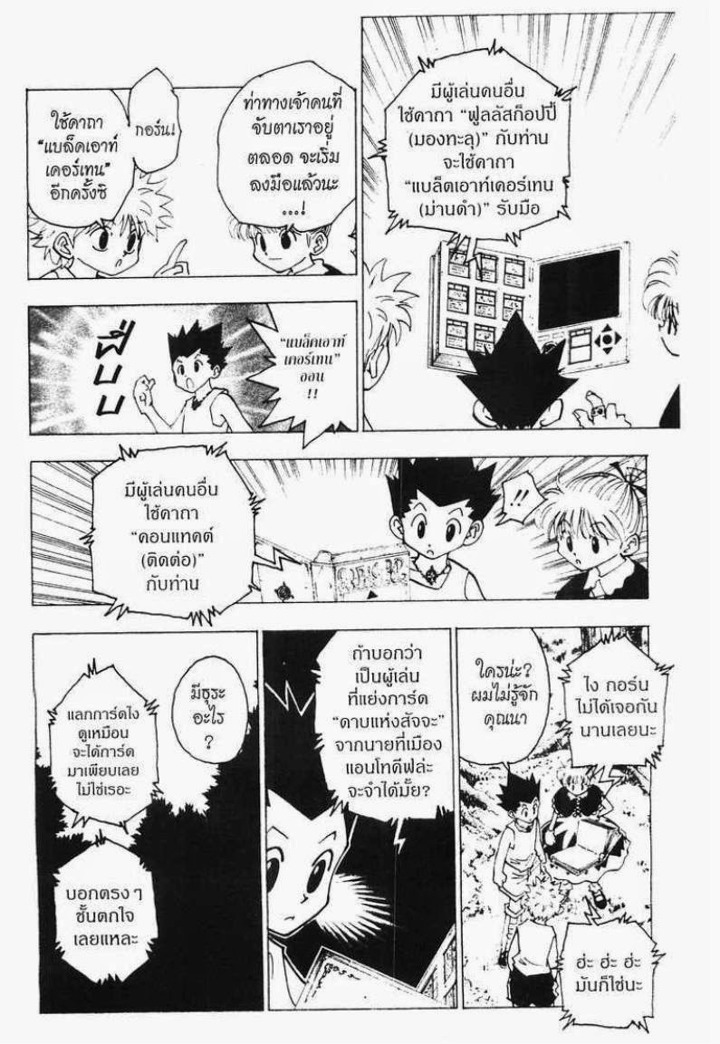 Hunter x Hunter ตอนที่ 151 หน้า 2 แปลไทย