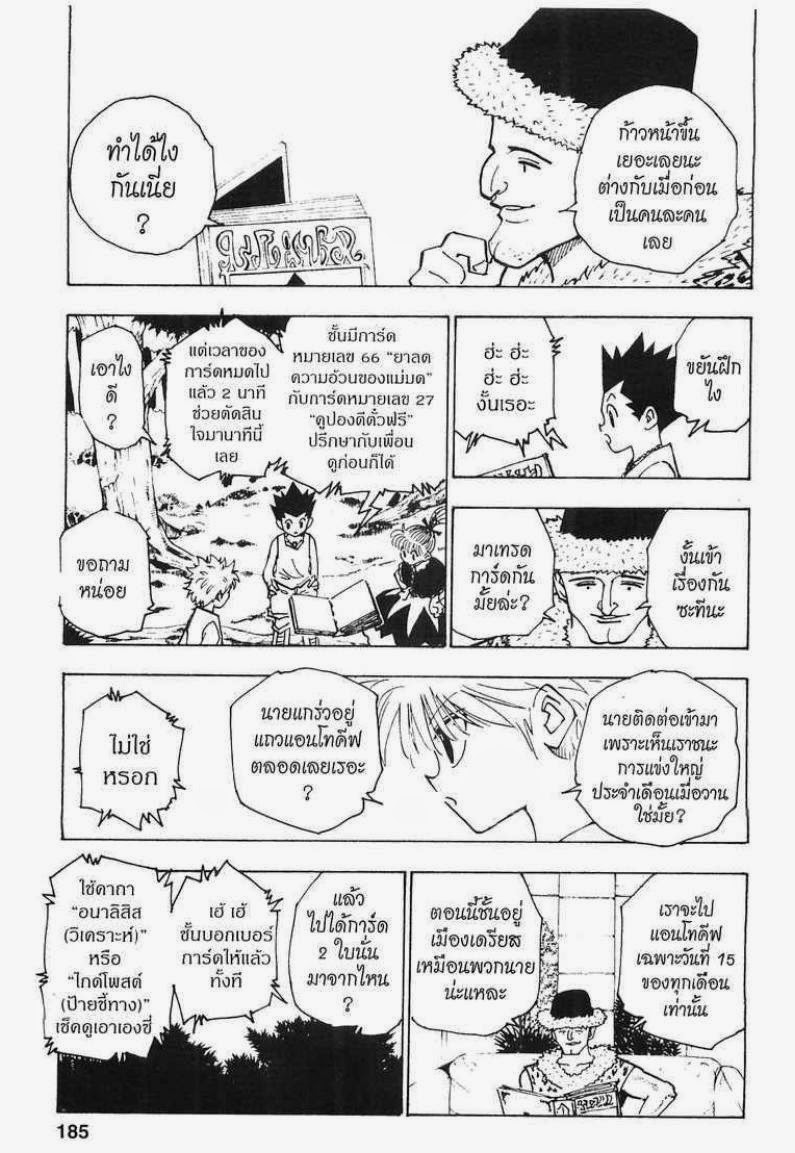 Hunter x Hunter ตอนที่ 151 หน้า 3 แปลไทย
