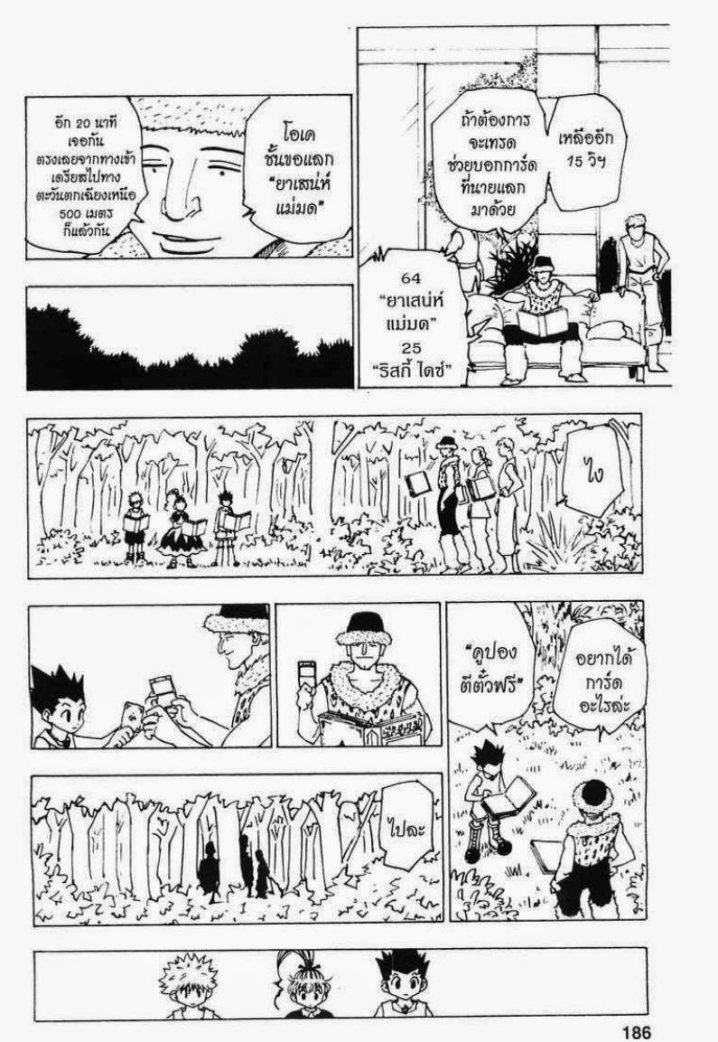 Hunter x Hunter ตอนที่ 151 หน้า 4 แปลไทย