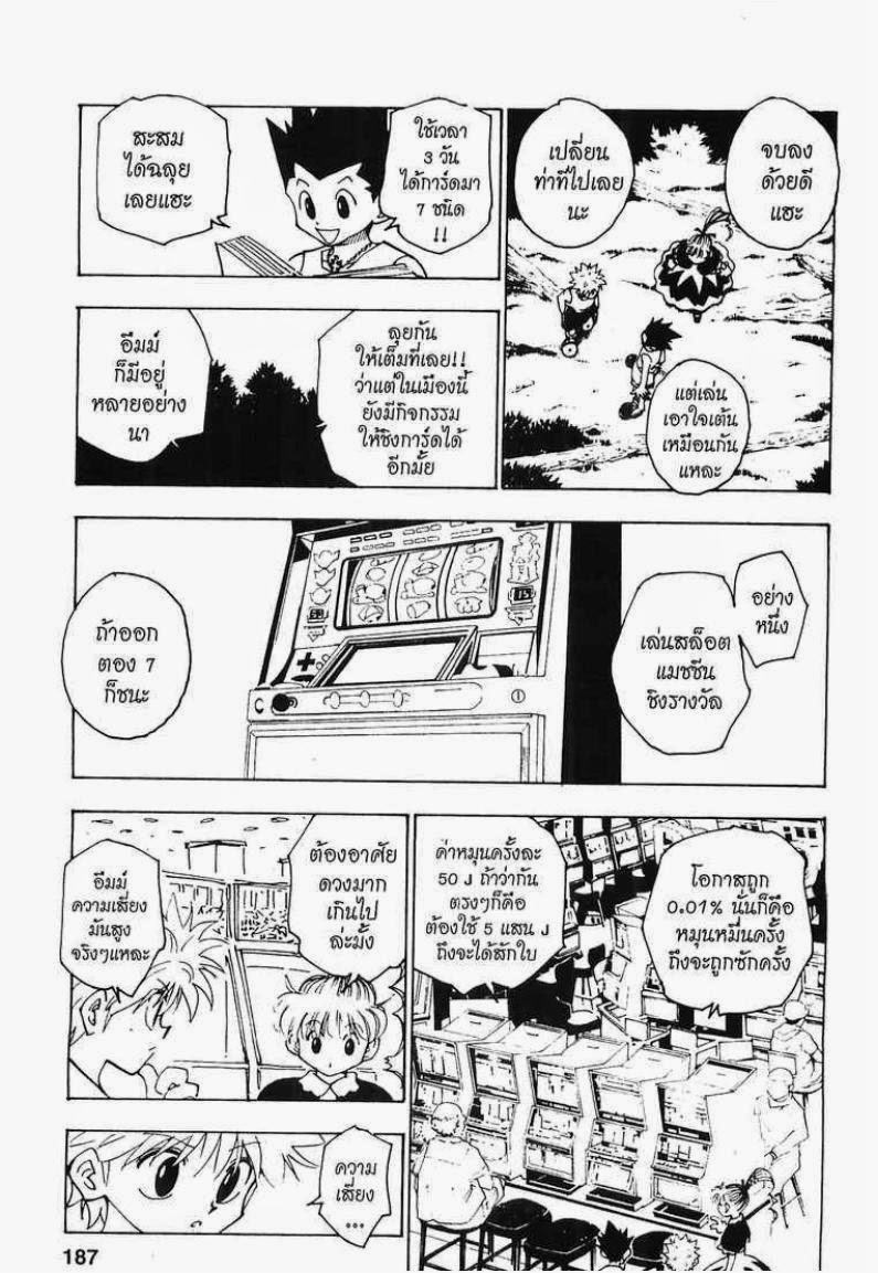 Hunter x Hunter ตอนที่ 151 หน้า 5 แปลไทย
