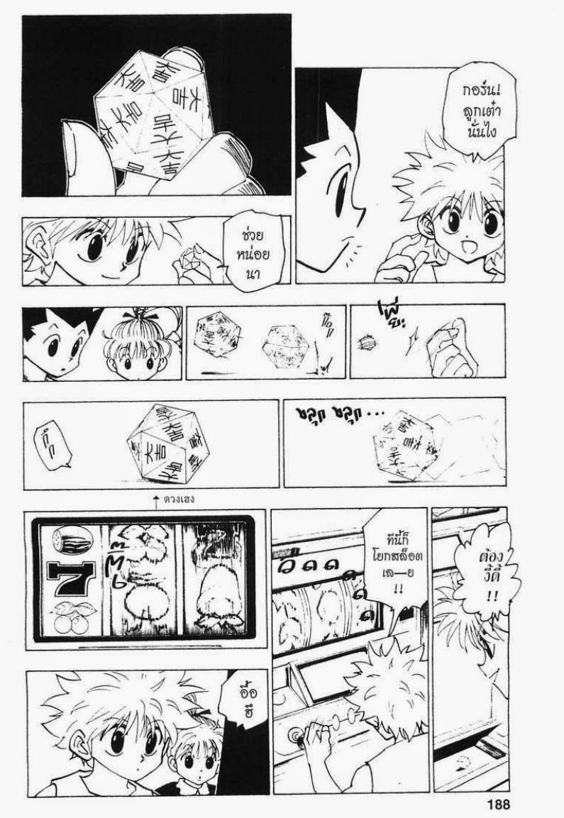 Hunter x Hunter ตอนที่ 151 หน้า 6 แปลไทย