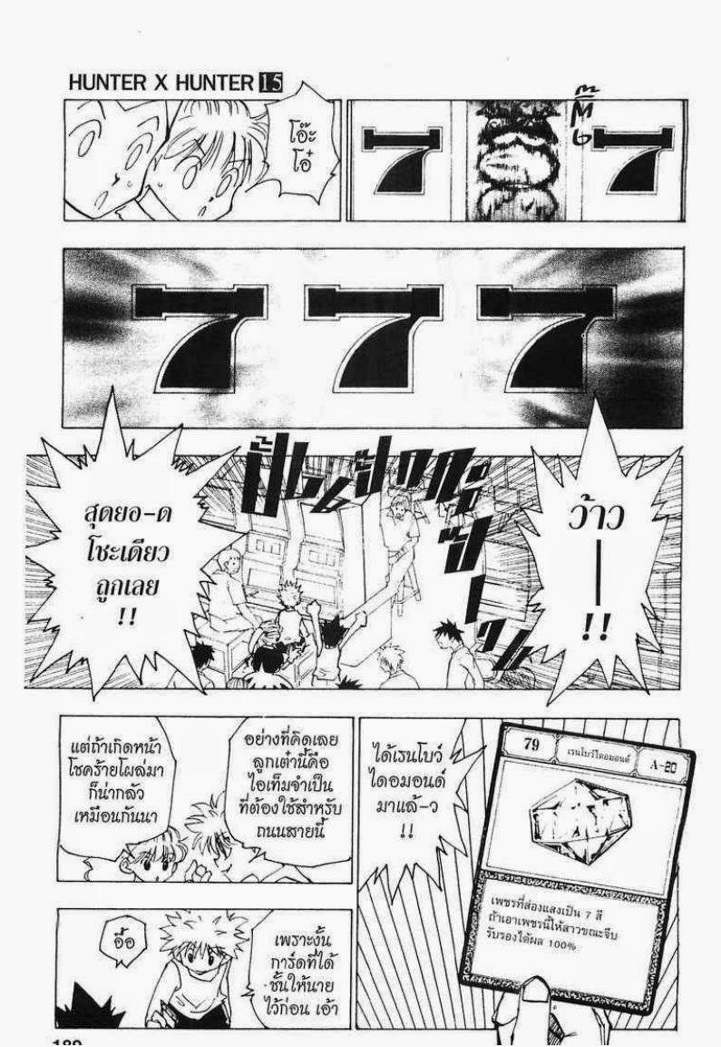 Hunter x Hunter ตอนที่ 151 หน้า 7 แปลไทย