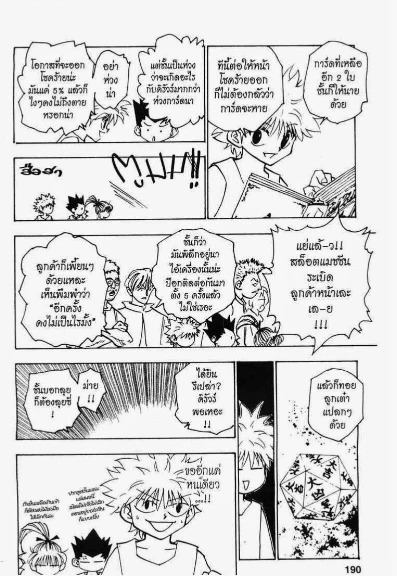 Hunter x Hunter ตอนที่ 151 หน้า 8 แปลไทย