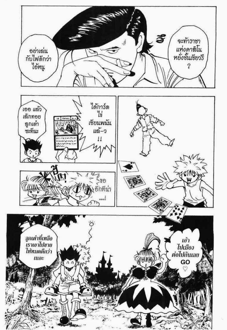 Hunter x Hunter ตอนที่ 151 หน้า 9 แปลไทย