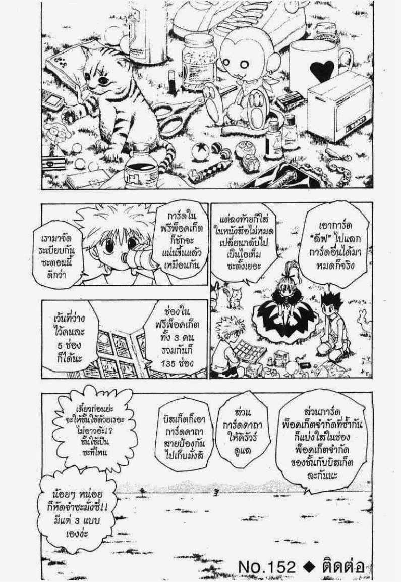 Hunter x Hunter ตอนที่ 152 หน้า 1 แปลไทย
