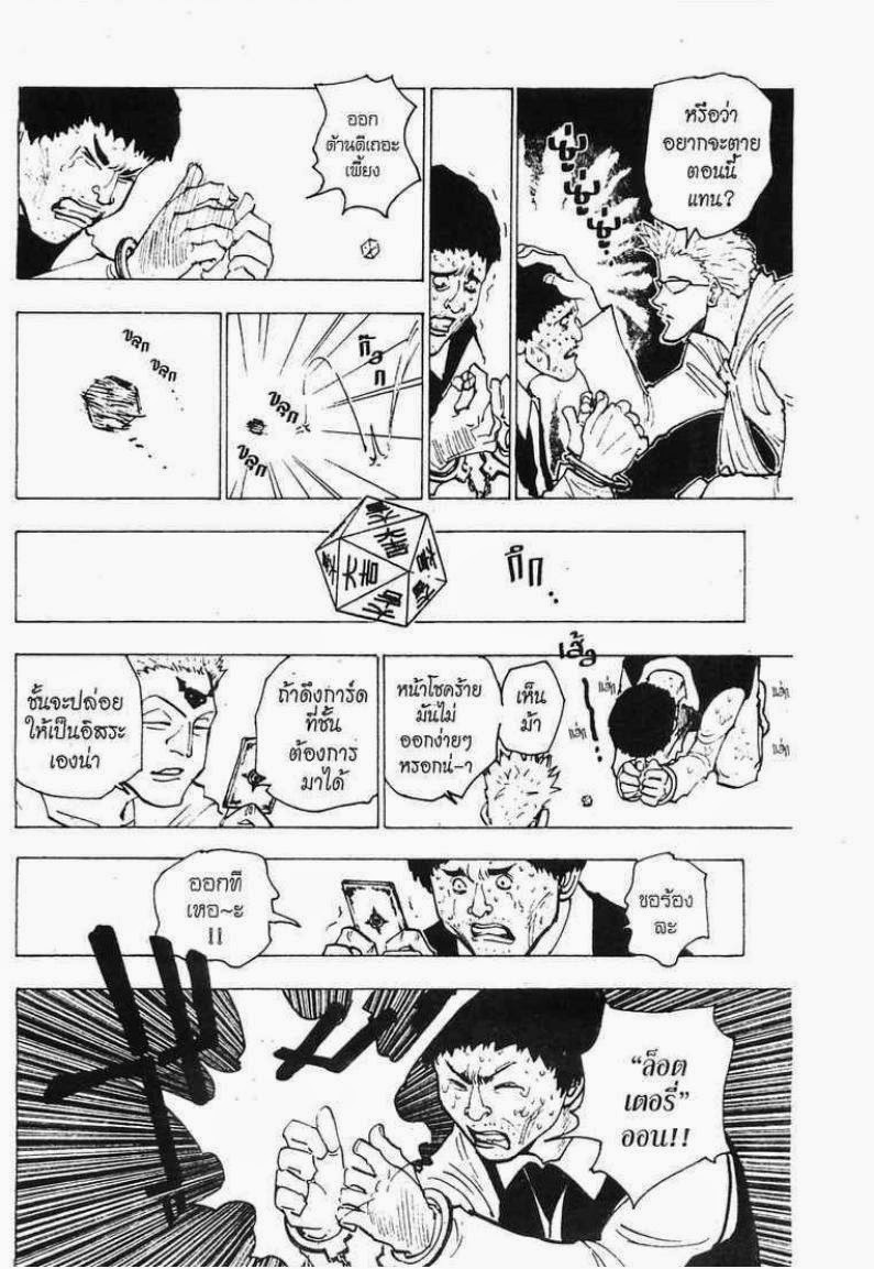 Hunter x Hunter ตอนที่ 152 หน้า 10 แปลไทย