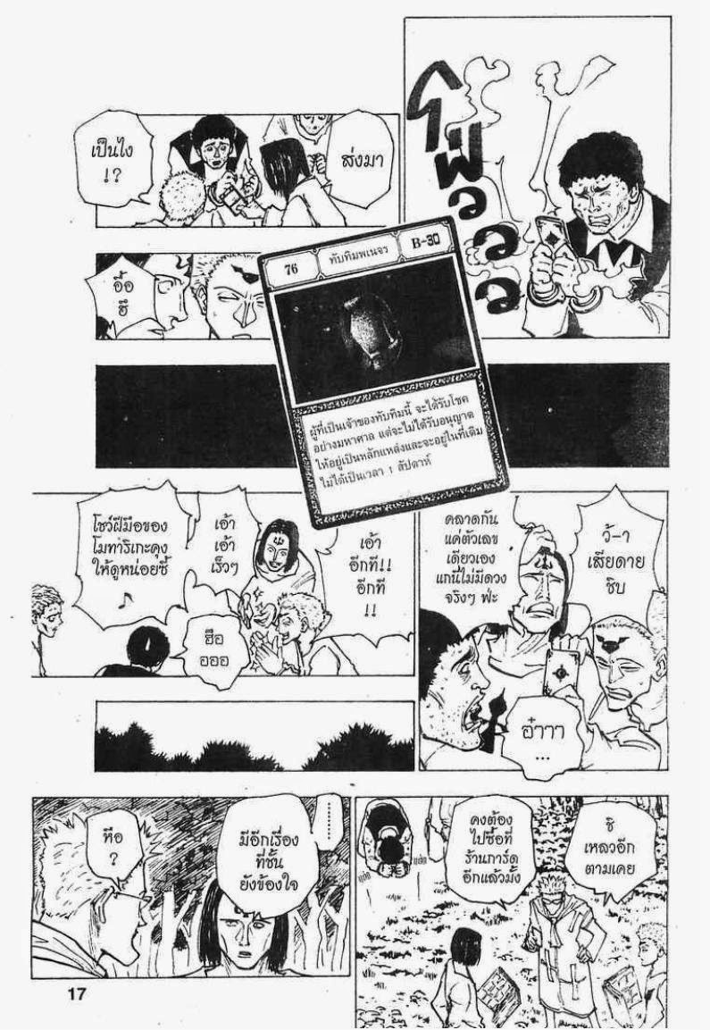 Hunter x Hunter ตอนที่ 152 หน้า 11 แปลไทย
