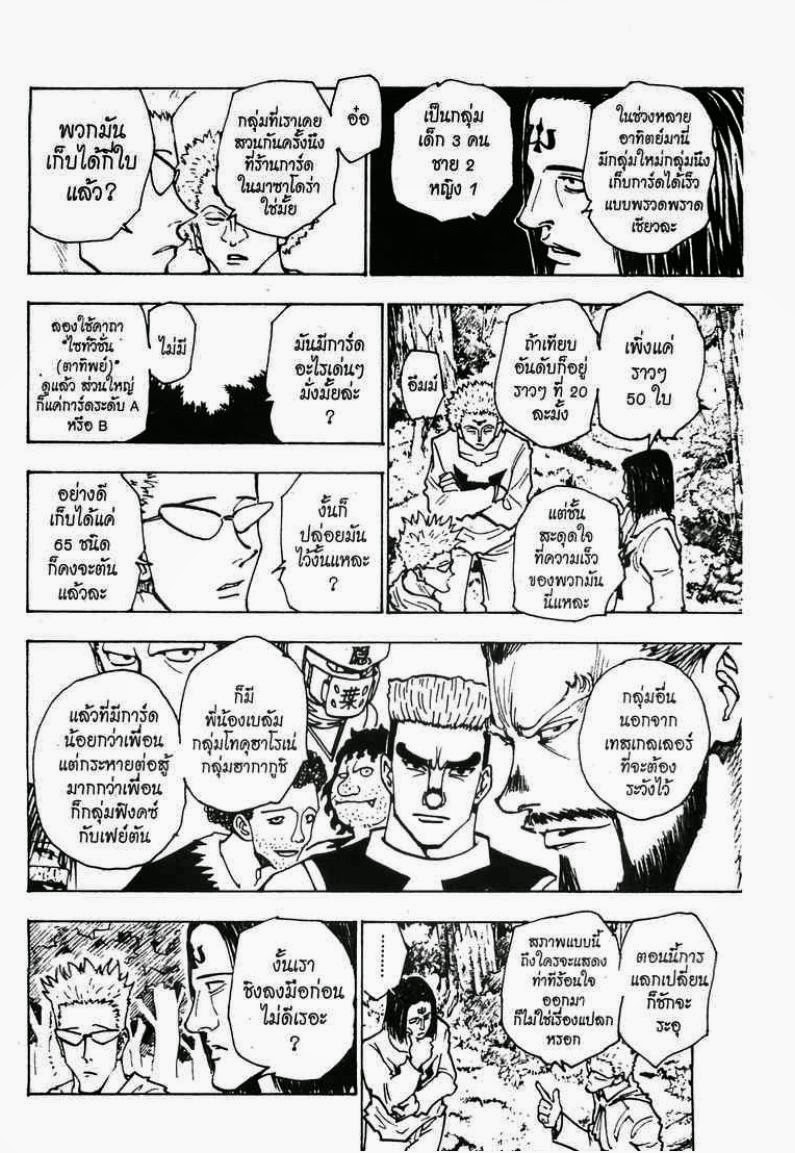 Hunter x Hunter ตอนที่ 152 หน้า 12 แปลไทย