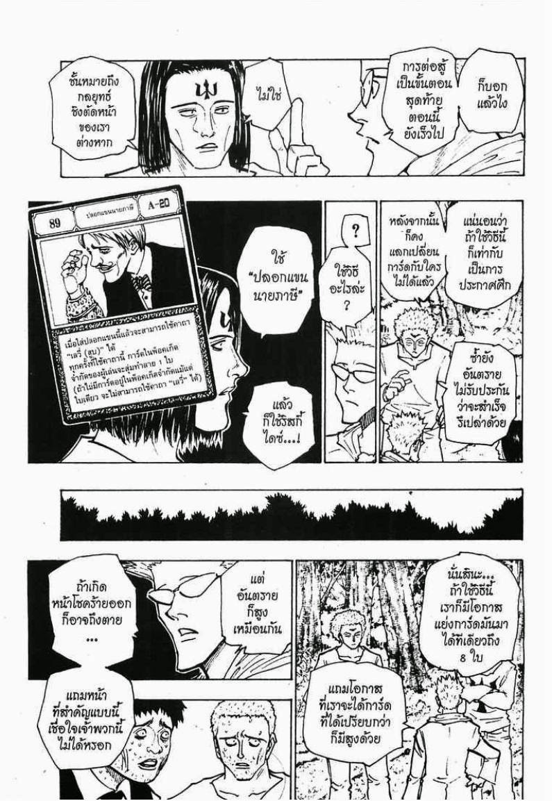 Hunter x Hunter ตอนที่ 152 หน้า 13 แปลไทย