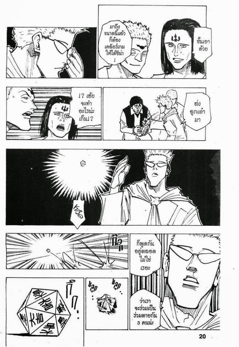 Hunter x Hunter ตอนที่ 152 หน้า 14 แปลไทย