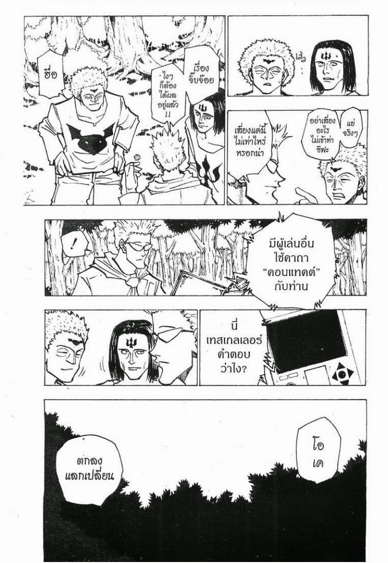 Hunter x Hunter ตอนที่ 152 หน้า 15 แปลไทย