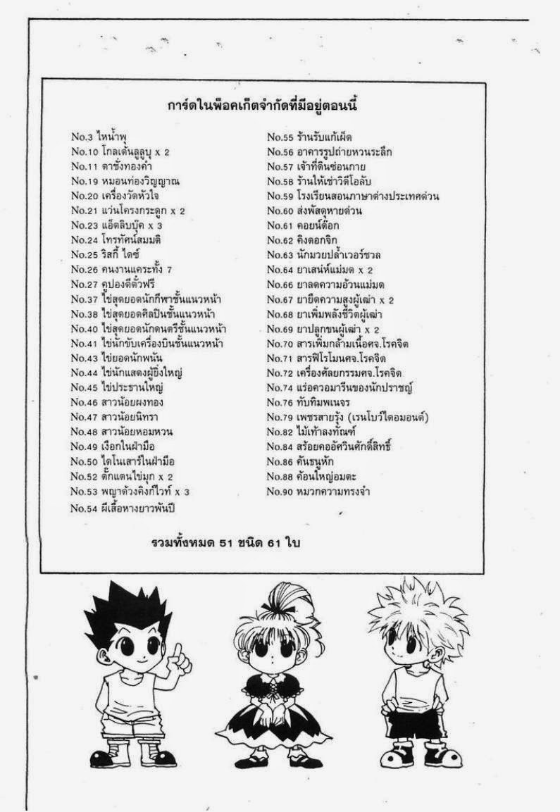 Hunter x Hunter ตอนที่ 152 หน้า 2 แปลไทย