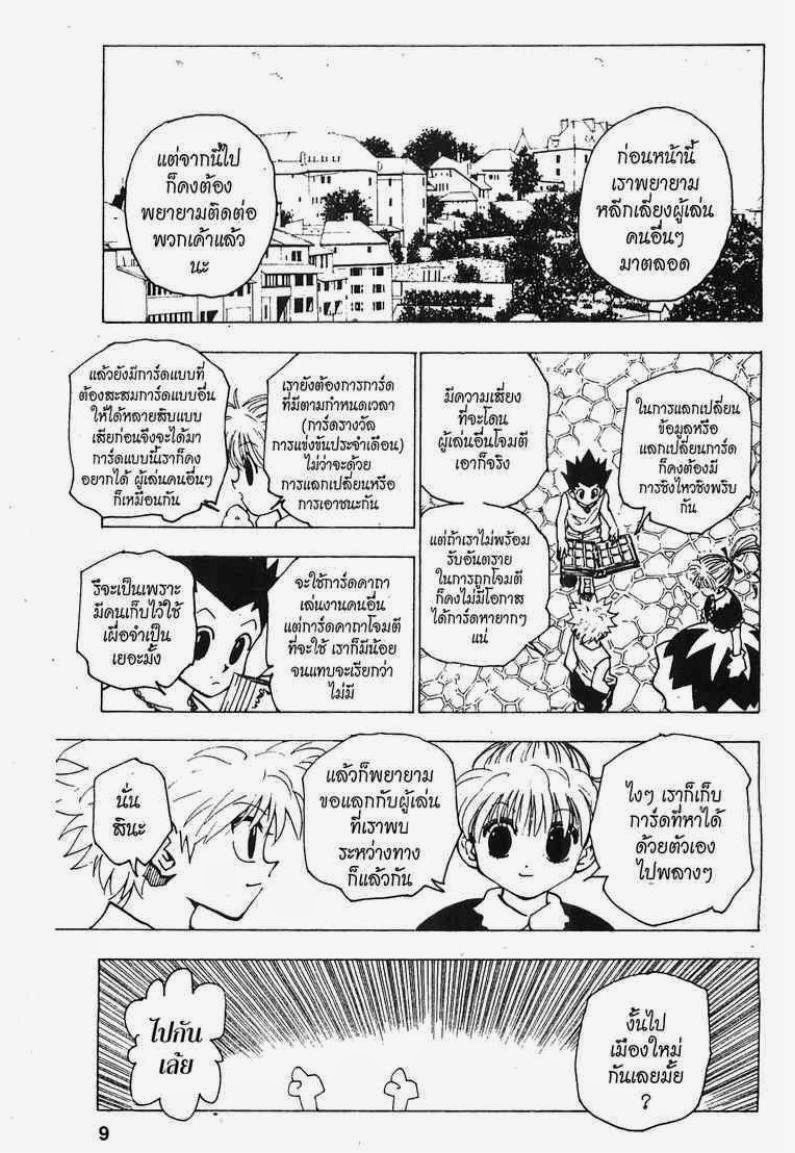 Hunter x Hunter ตอนที่ 152 หน้า 3 แปลไทย